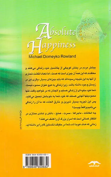 اوج خوشبختی